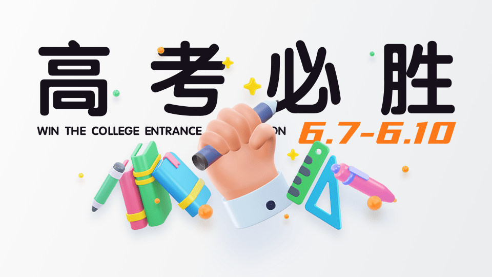 連華科技祝廣大莘莘學(xué)子金榜題名，2025高考必勝！